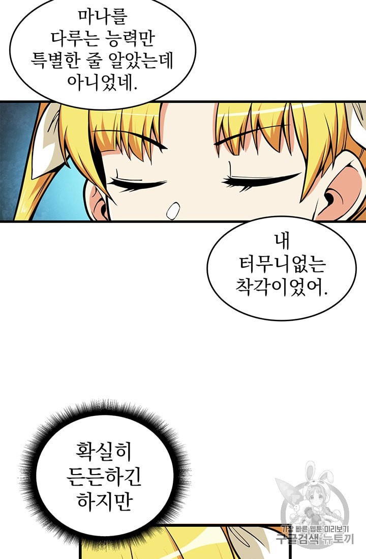 Solo Login Ch.61 p5