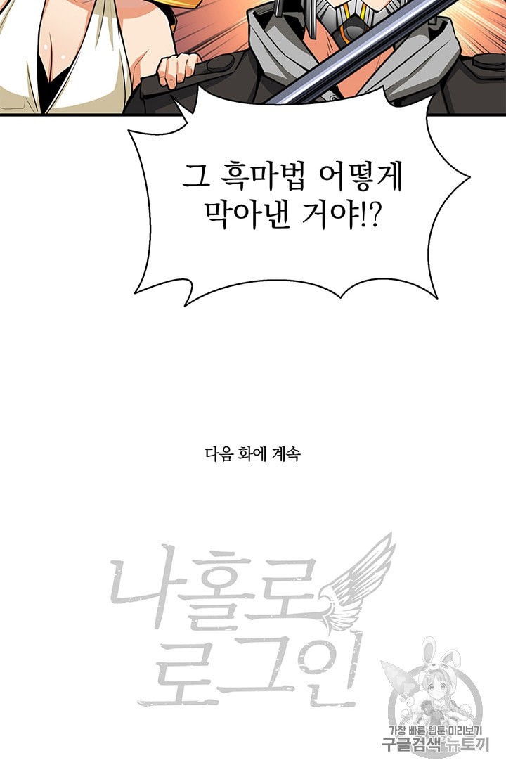 Solo Login Ch.61 p61