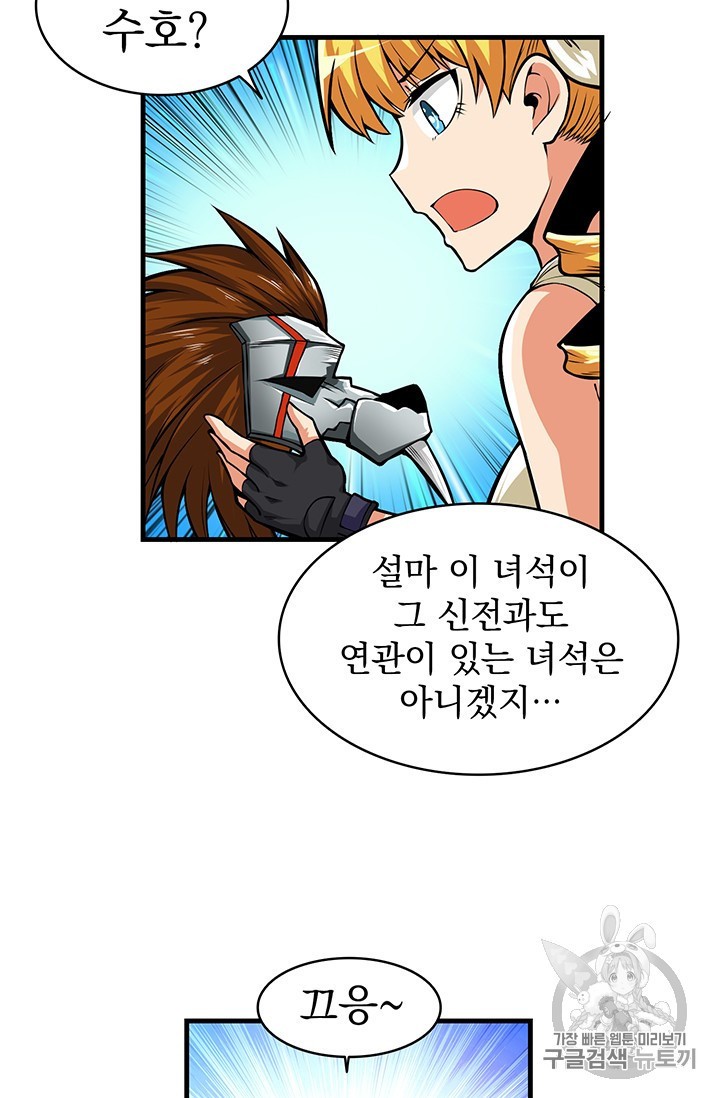 Solo Login Ch.62 p17