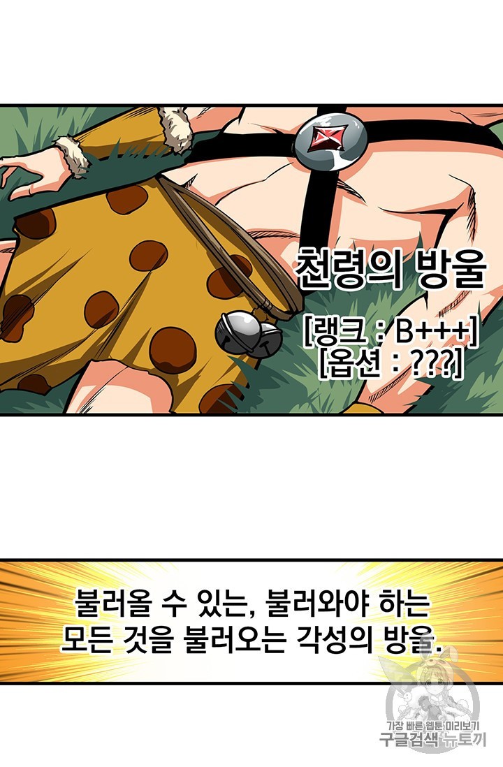 Solo Login Ch.62 p26