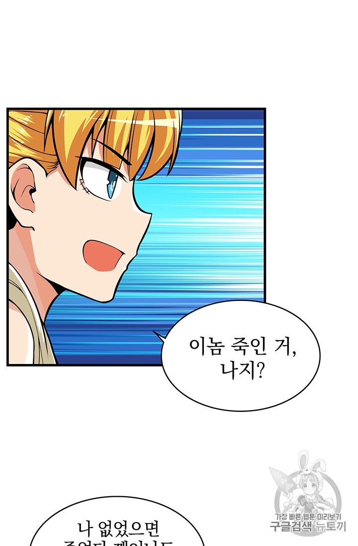 Solo Login Ch.62 p29