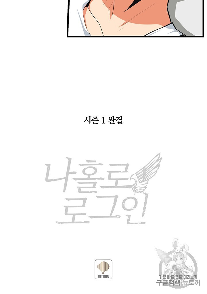 Solo Login Ch.62 p58
