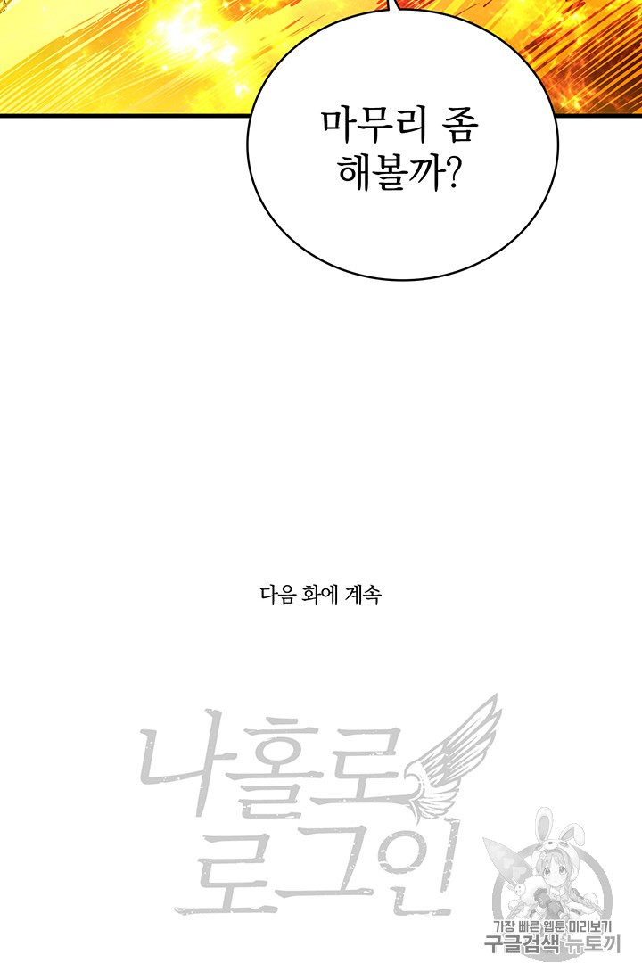Solo Login Ch.63 p122