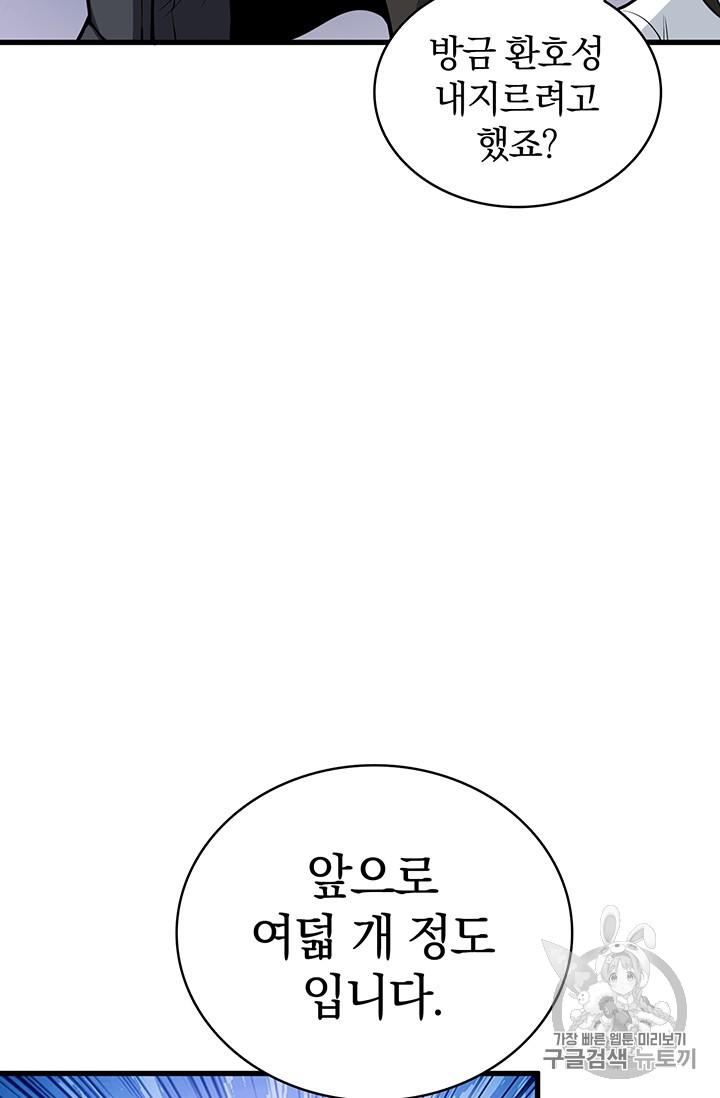 Solo Login Ch.63 p15