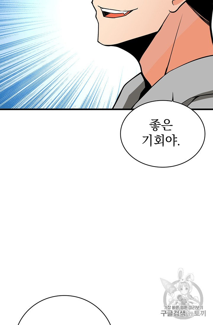 Solo Login Ch.63 p30