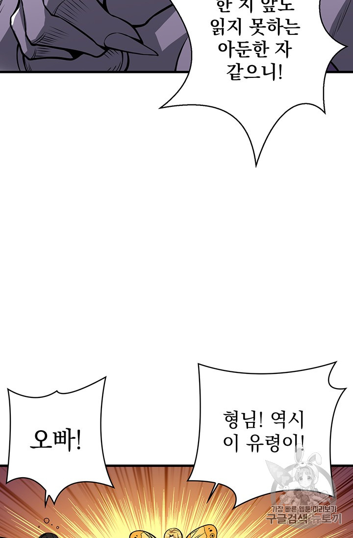 Solo Login Ch.63 p46