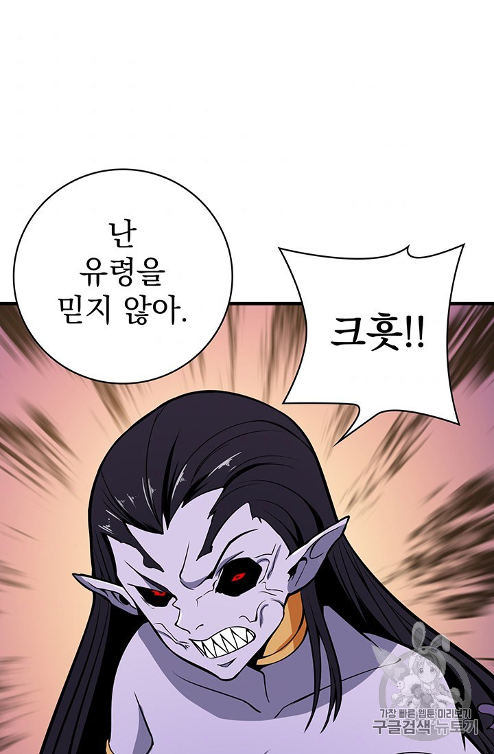 Solo Login Ch.63 p59