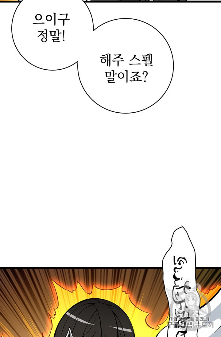 Solo Login Ch.63 p77