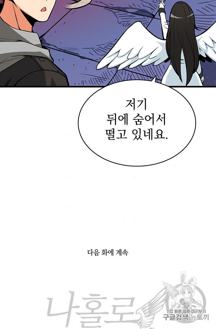 Solo Login Ch.63 p8