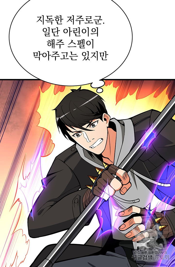 Solo Login Ch.63 p95