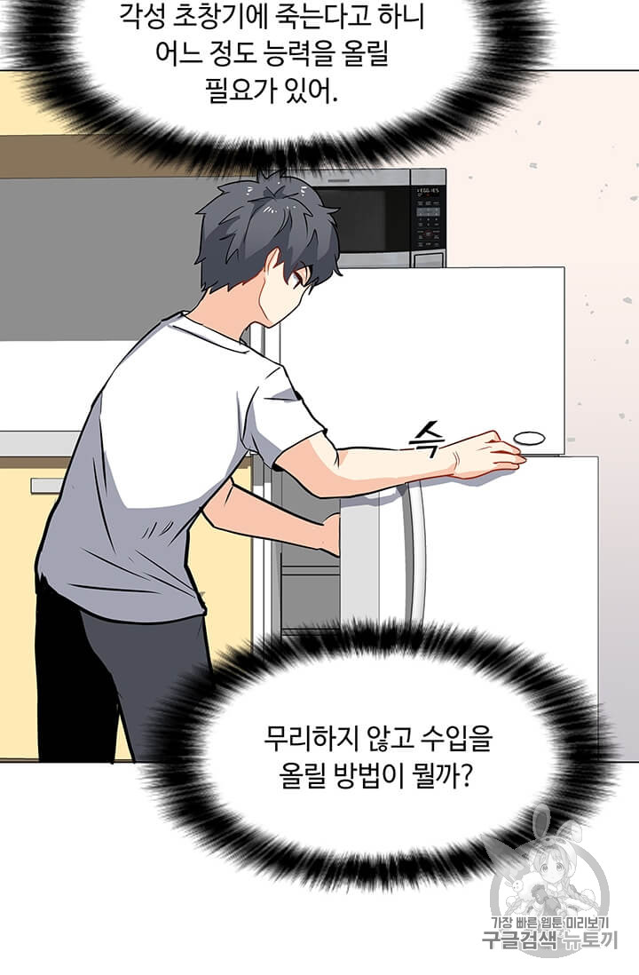 Solo Spell Caster Ch.2 p72