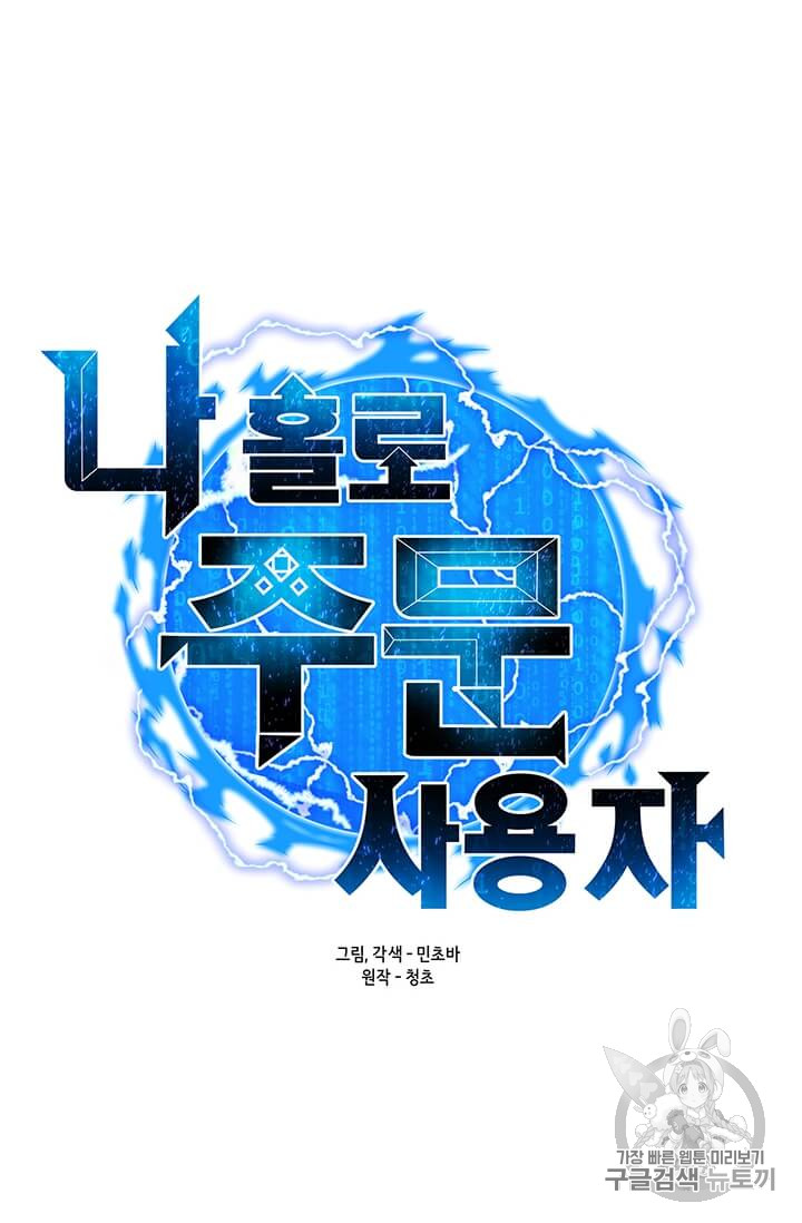 Solo Spell Caster Ch.3 p11