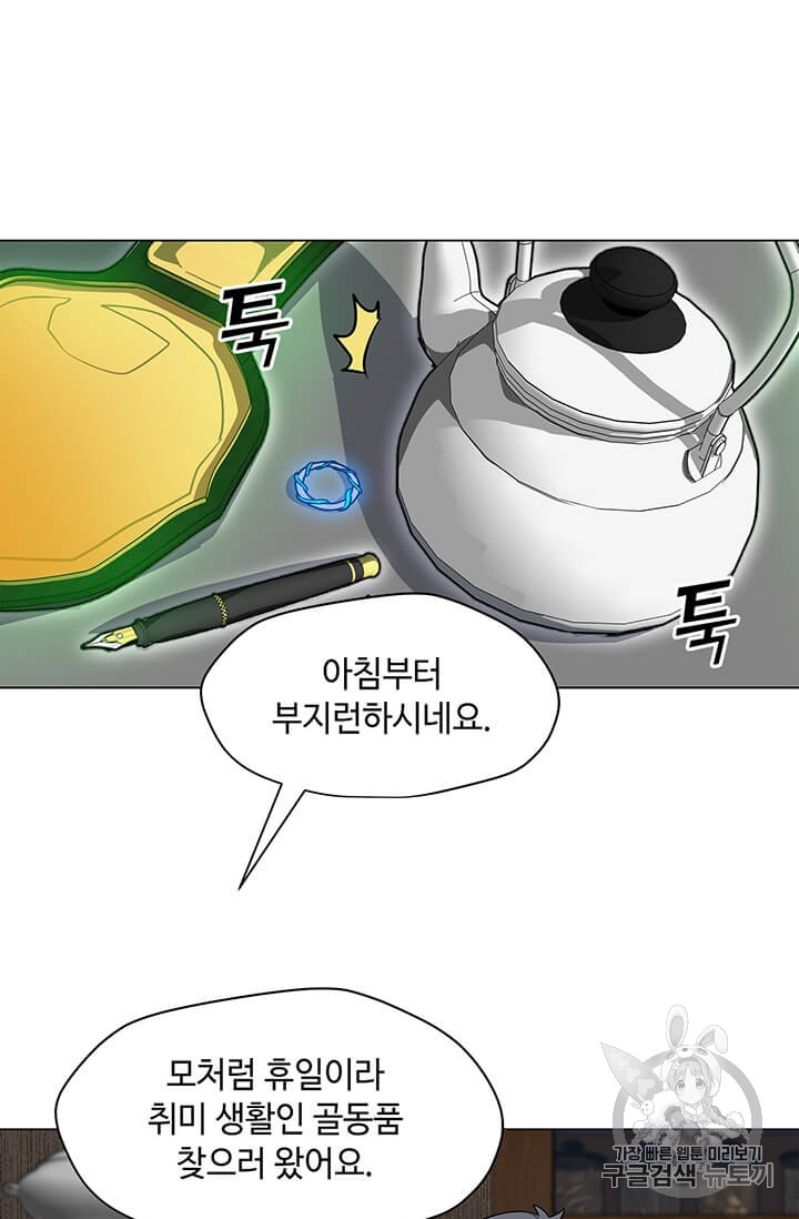 Solo Spell Caster Ch.3 p27