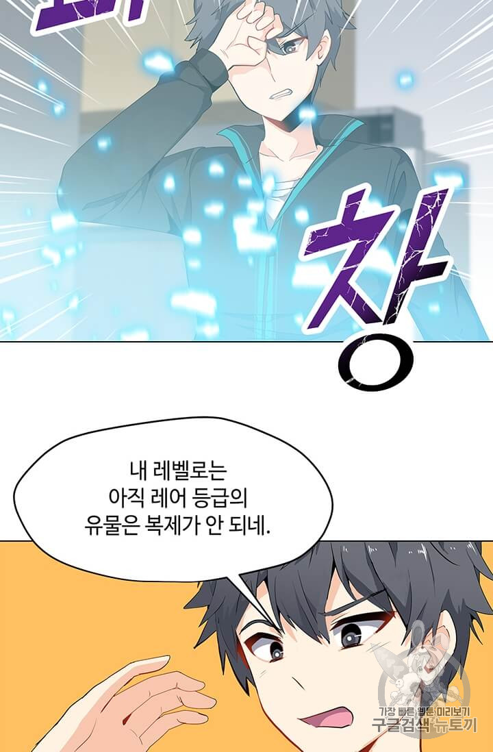 Solo Spell Caster Ch.4 p11