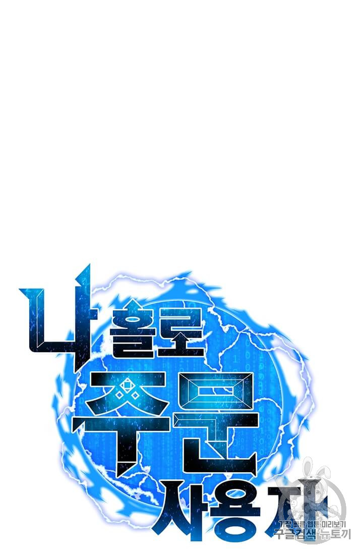 Solo Spell Caster Ch.4 p6