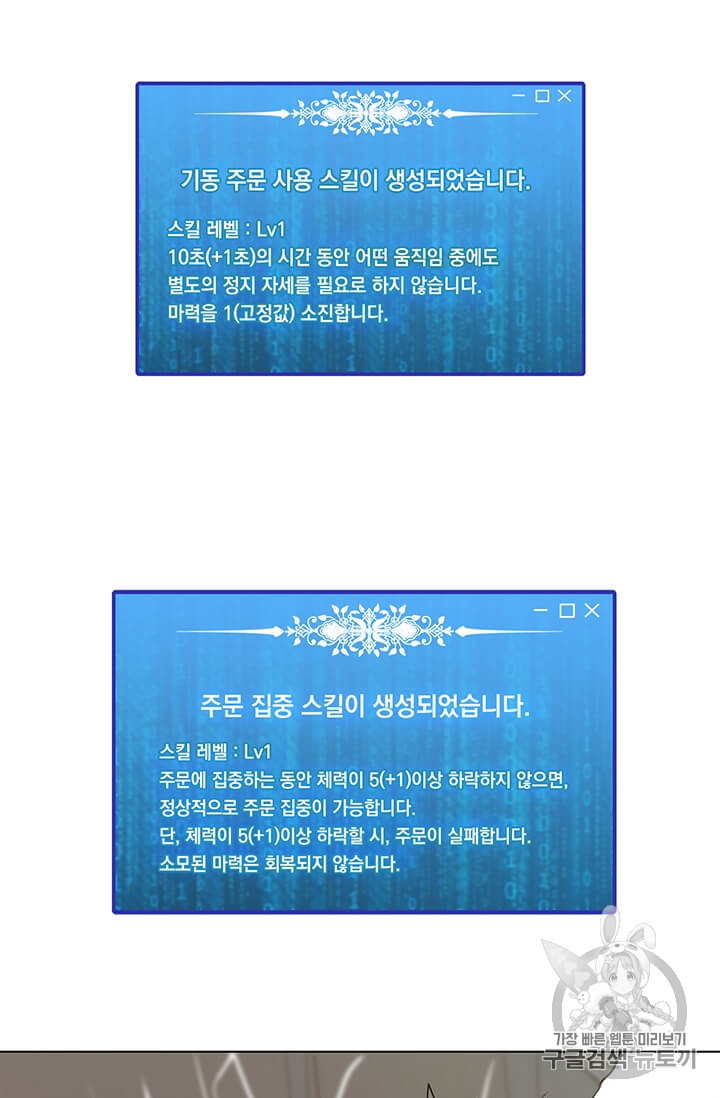 Solo Spell Caster Ch.5 p13