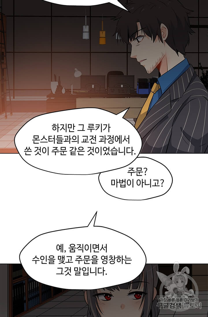 Solo Spell Caster Ch.7 p80