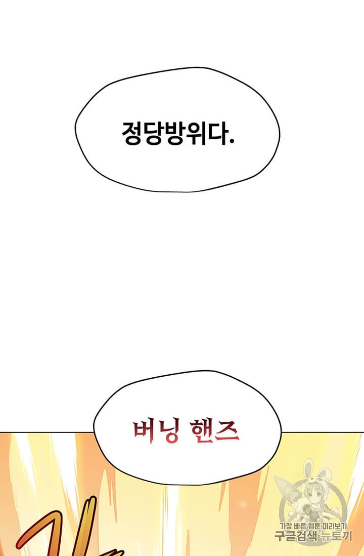 Solo Spell Caster Ch.9 p87