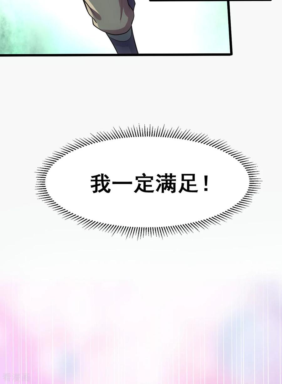 Son-in-Law Does Cheap Cultivation Ch.12 p20