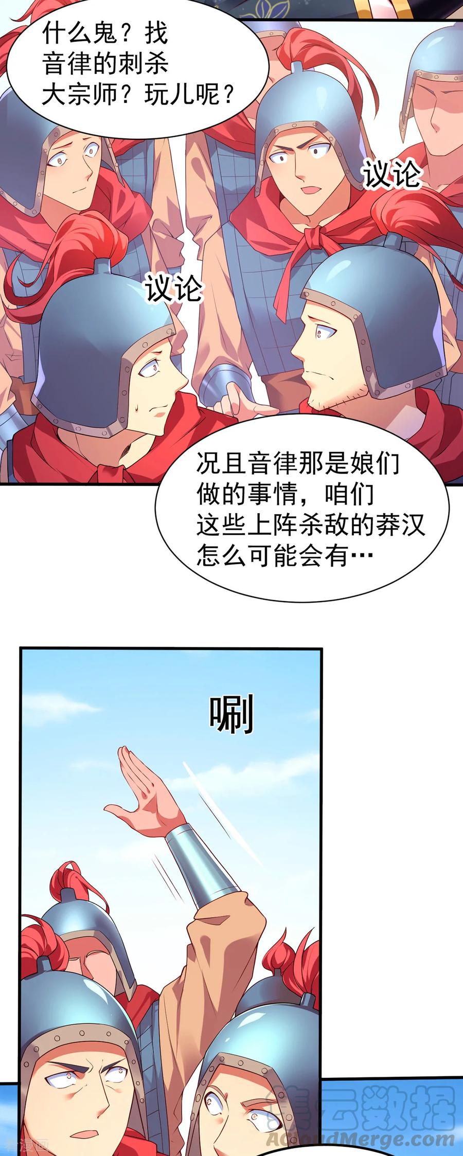 Son-in-Law Does Cheap Cultivation Ch.12 p25