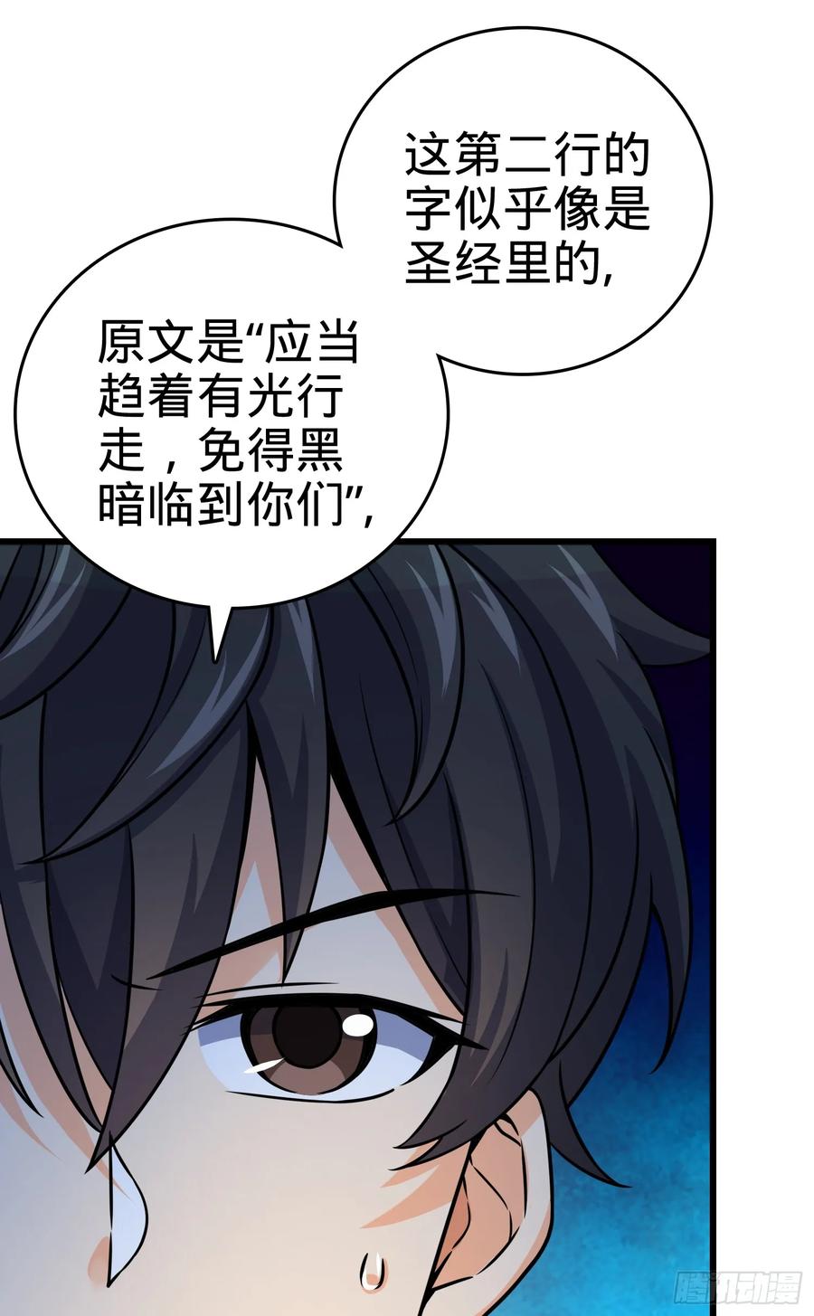 Spare Me, Great Lord! Ch.100 p46