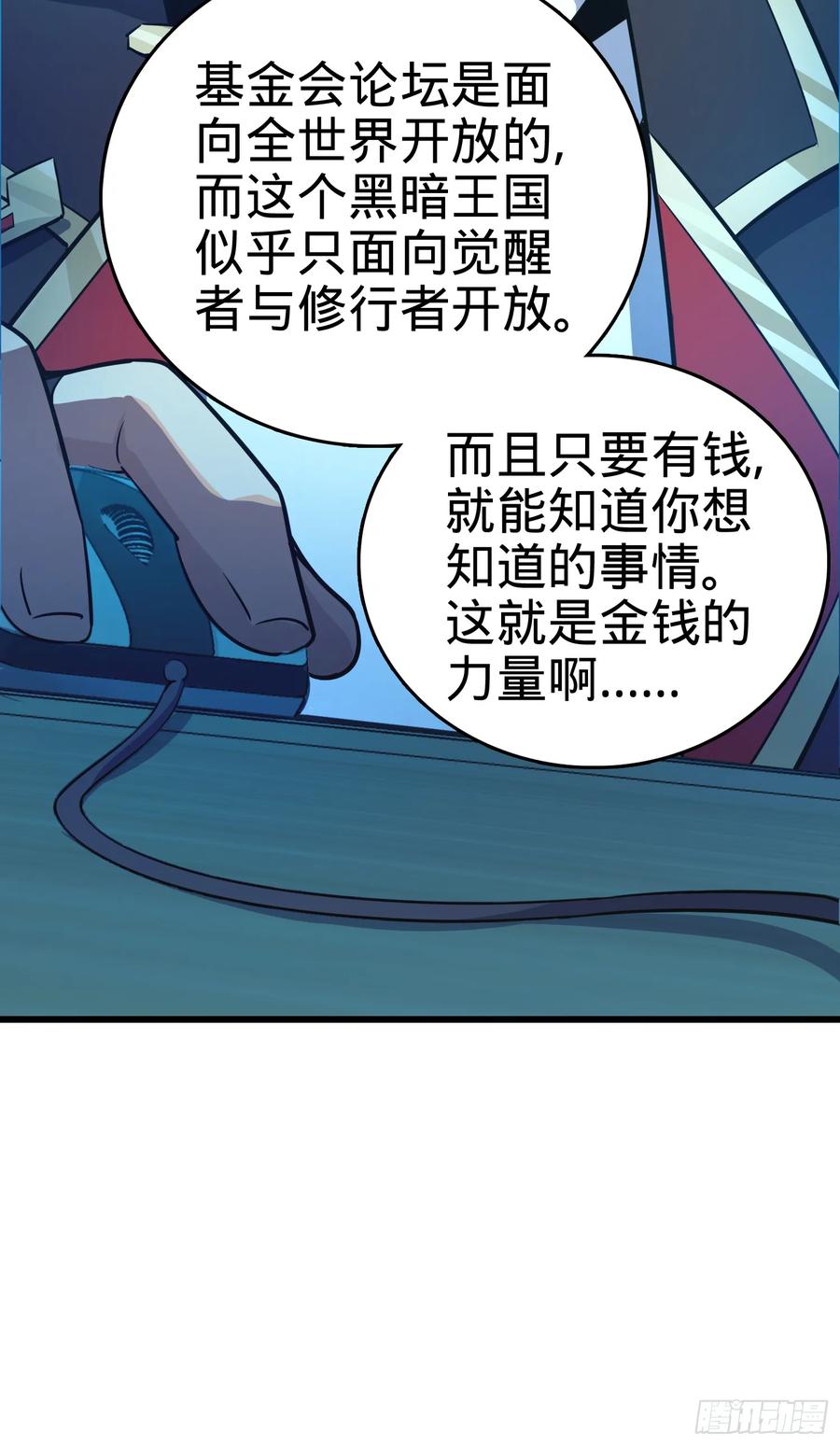 Spare Me, Great Lord! Ch.100 p62