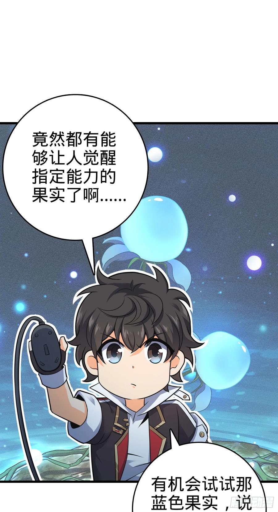 Spare Me, Great Lord! Ch.101 p12