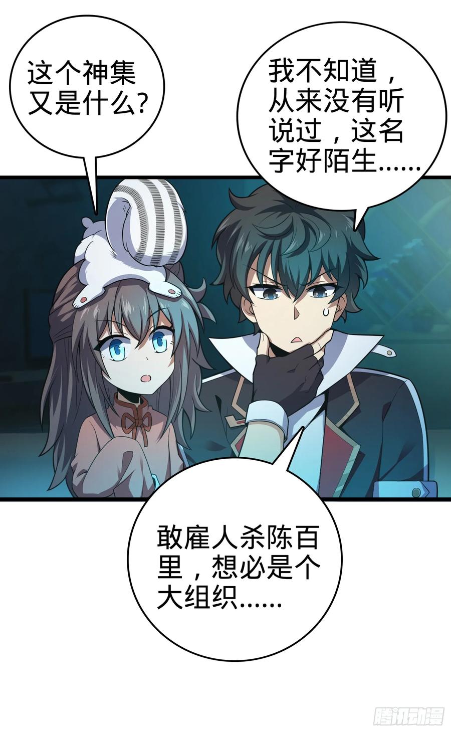 Spare Me, Great Lord! Ch.101 p2