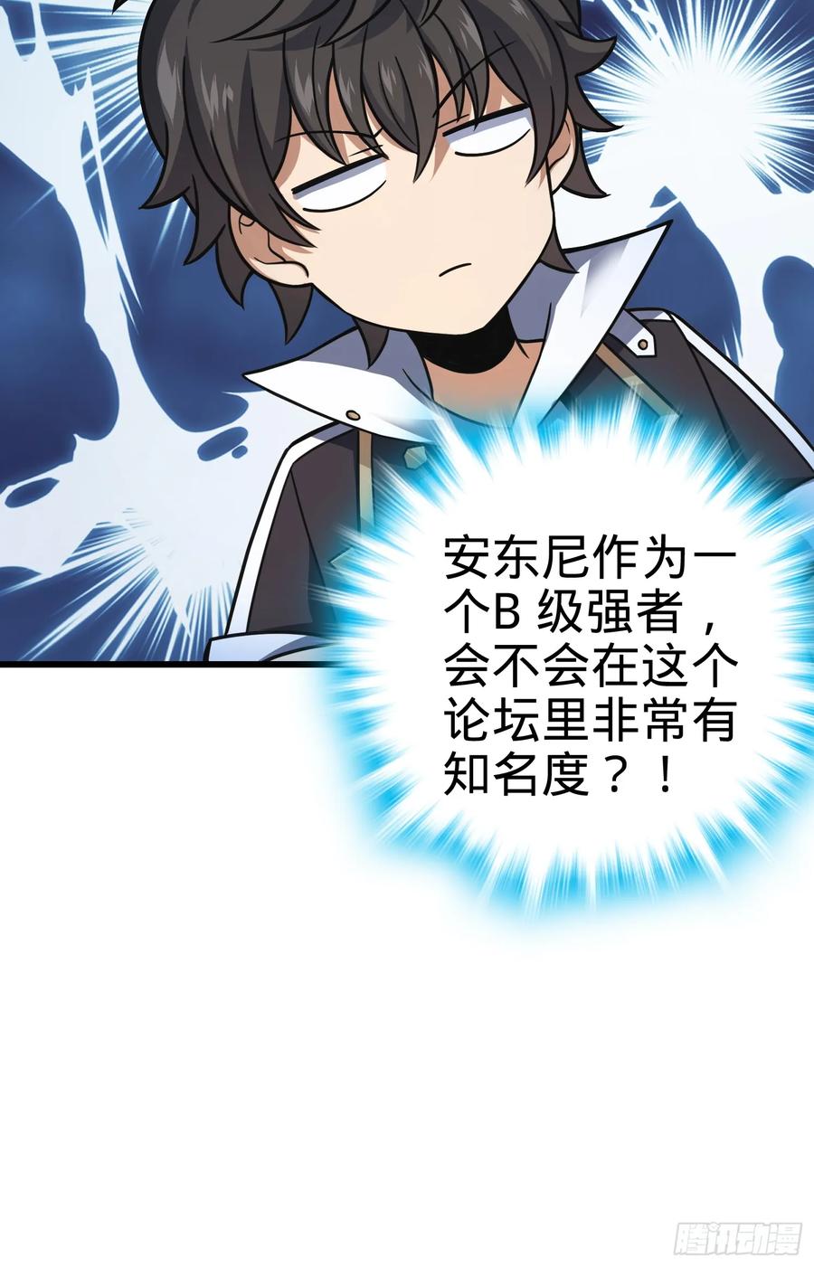 Spare Me, Great Lord! Ch.101 p26