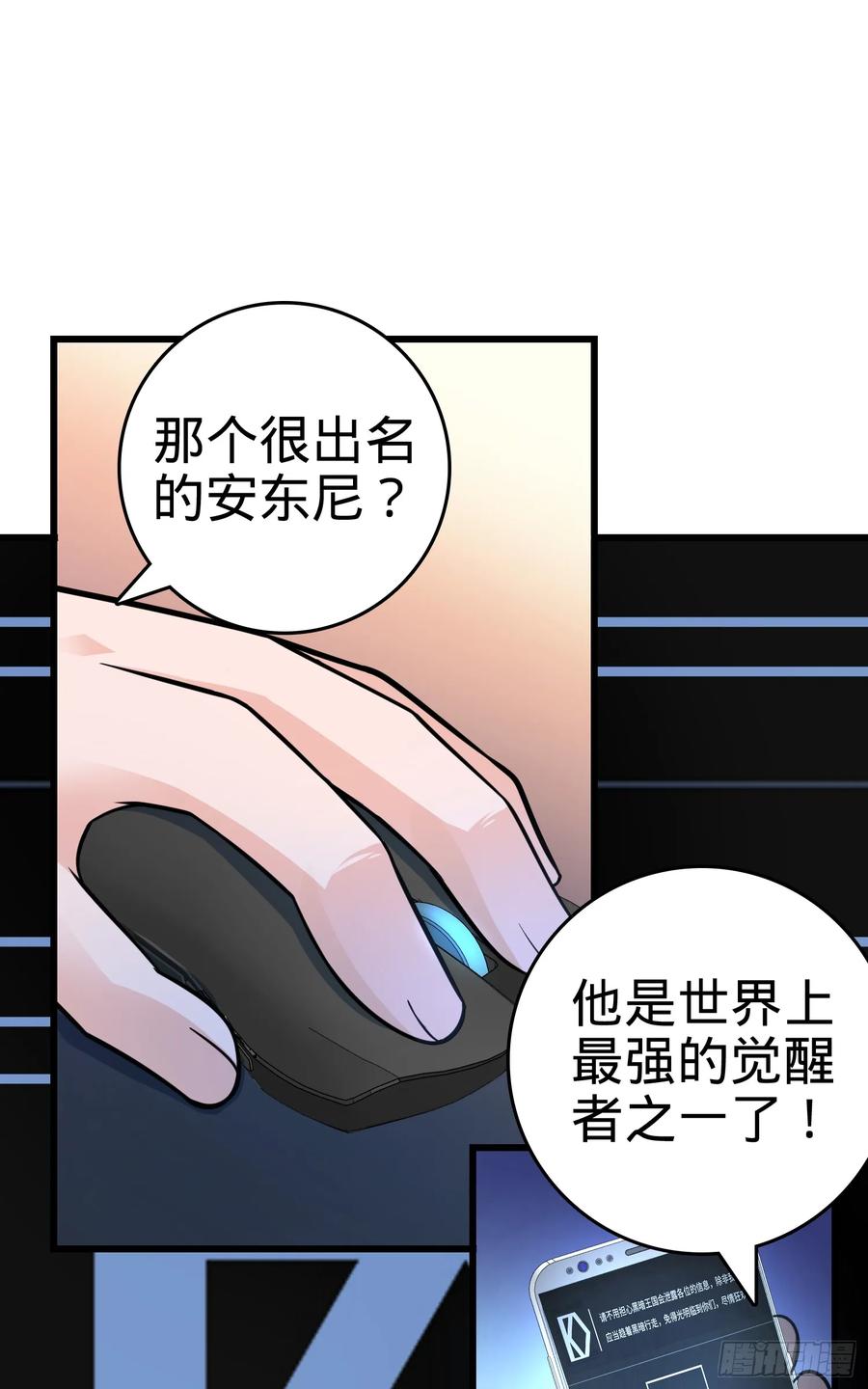 Spare Me, Great Lord! Ch.101 p34