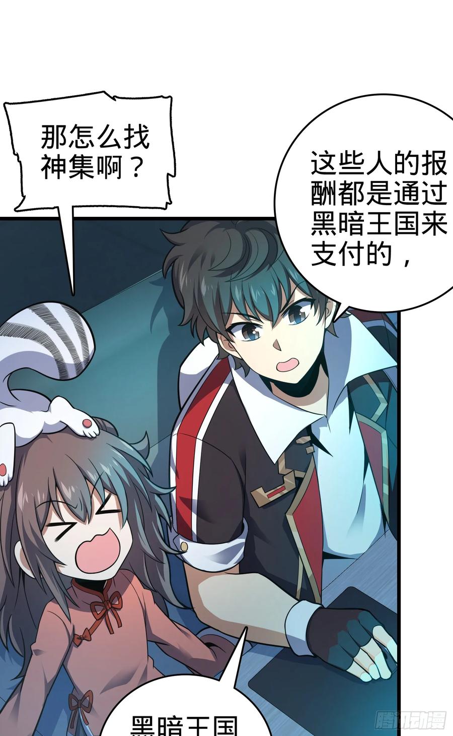 Spare Me, Great Lord! Ch.101 p6