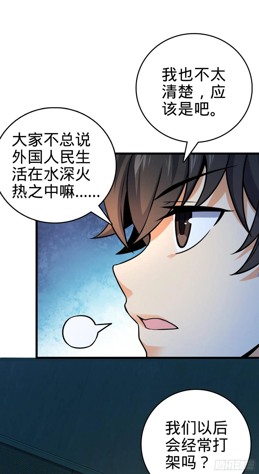 Spare Me, Great Lord! Ch.101 p67
