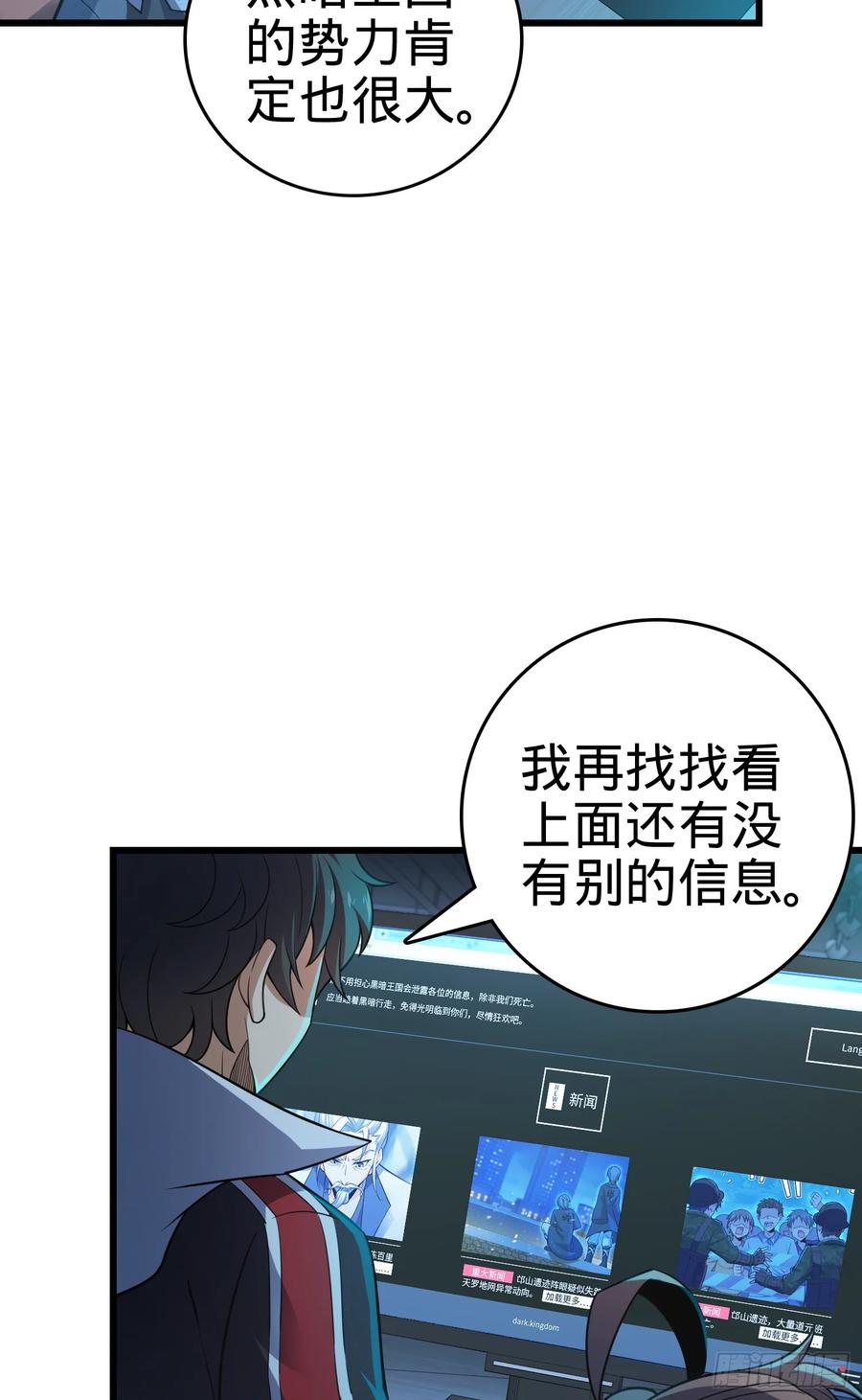 Spare Me, Great Lord! Ch.101 p7