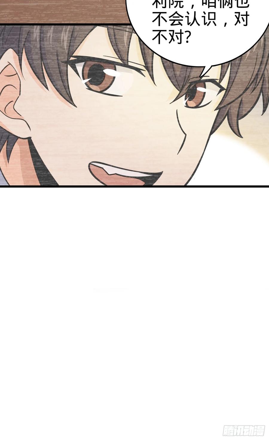 Spare Me, Great Lord! Ch.102 p23