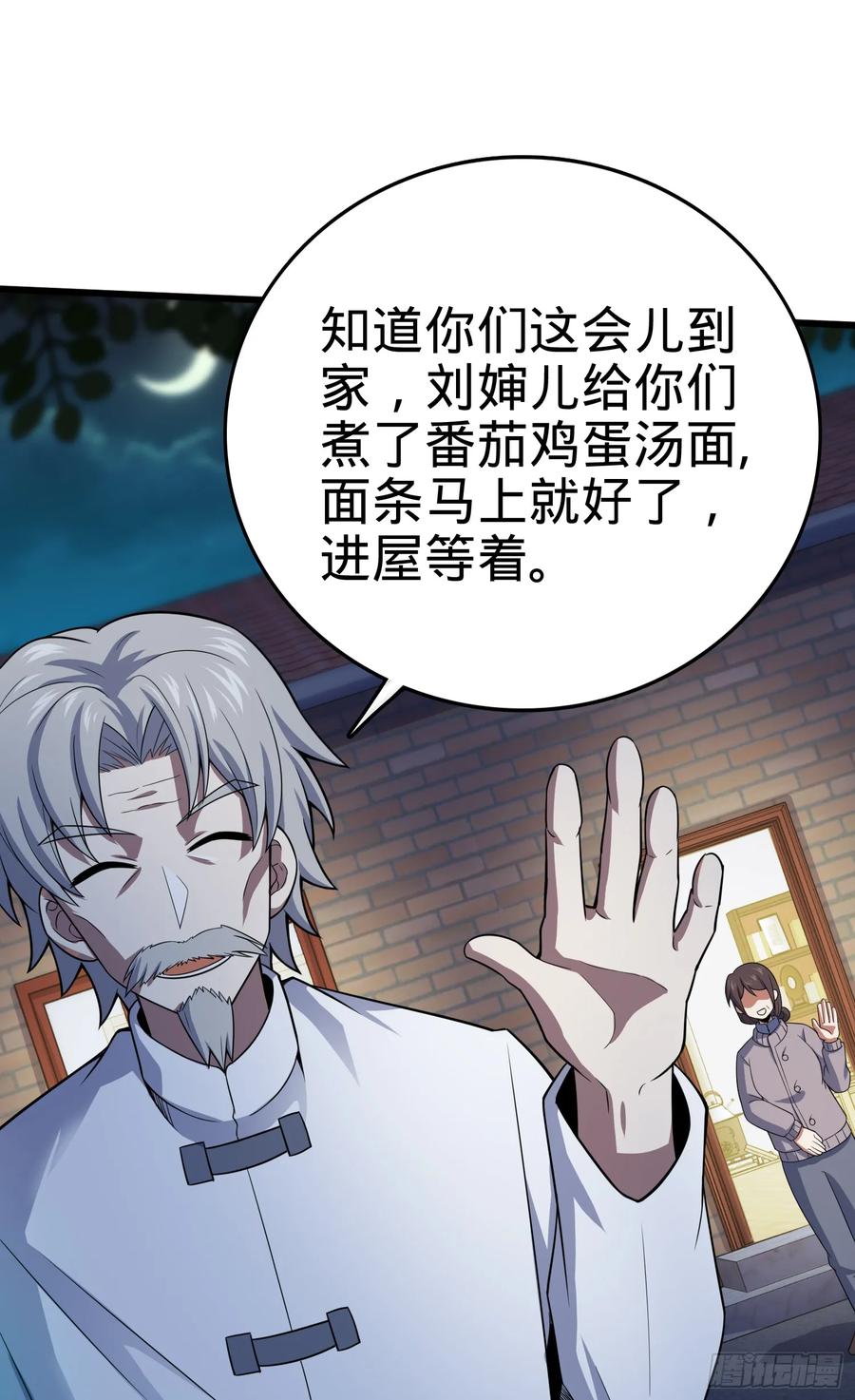 Spare Me, Great Lord! Ch.102 p26
