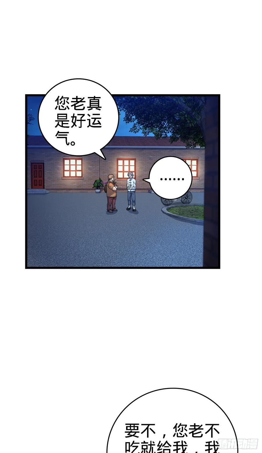 Spare Me, Great Lord! Ch.103 p2