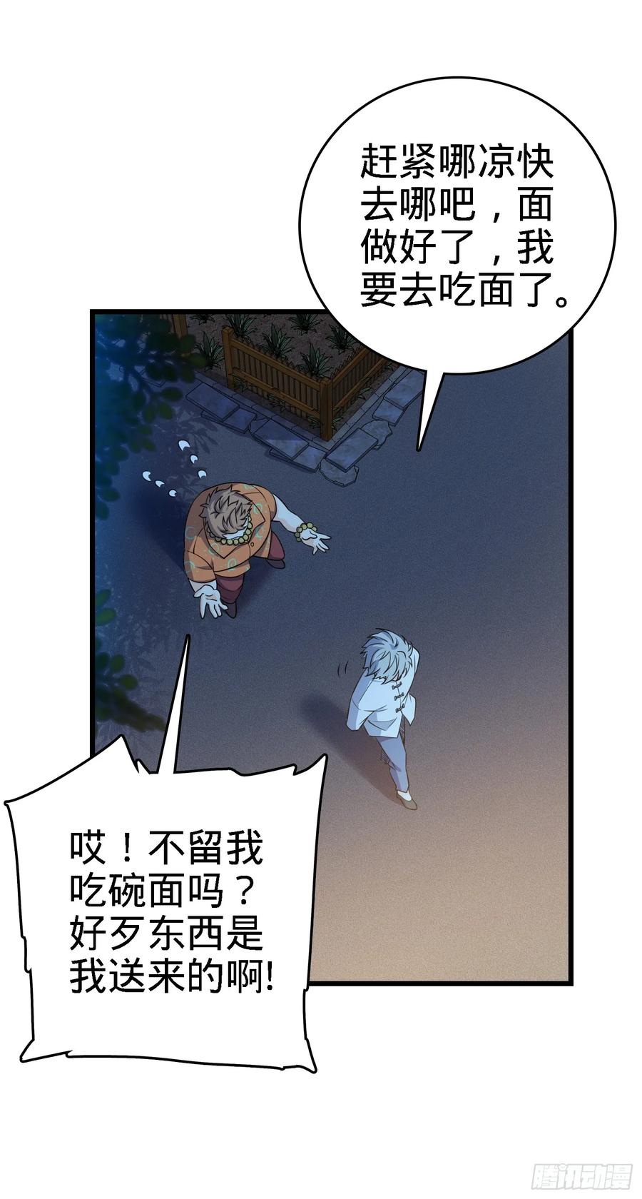 Spare Me, Great Lord! Ch.103 p28