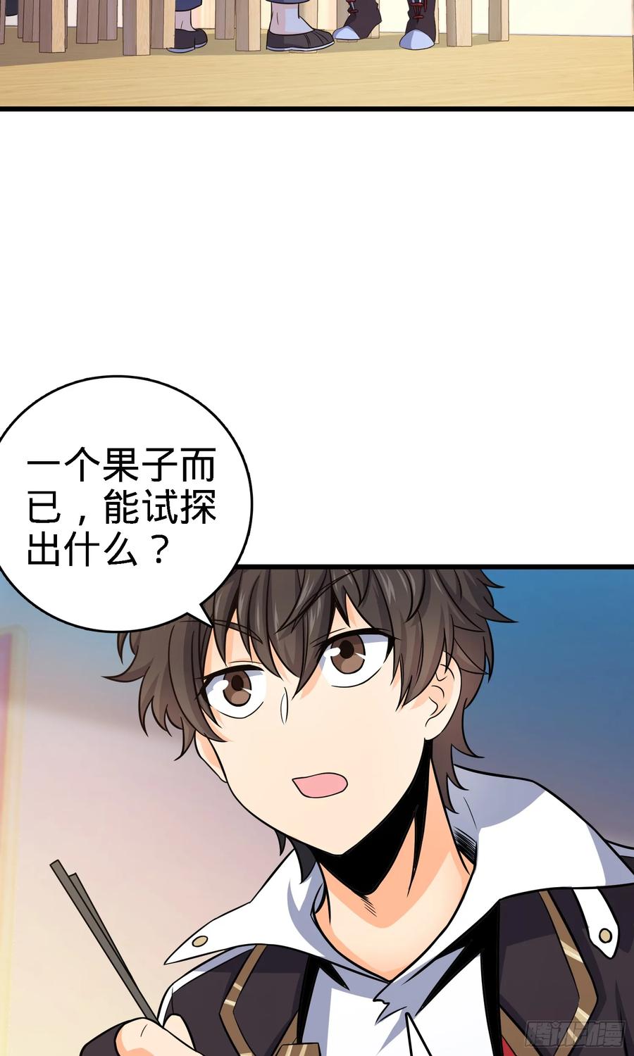 Spare Me, Great Lord! Ch.103 p34