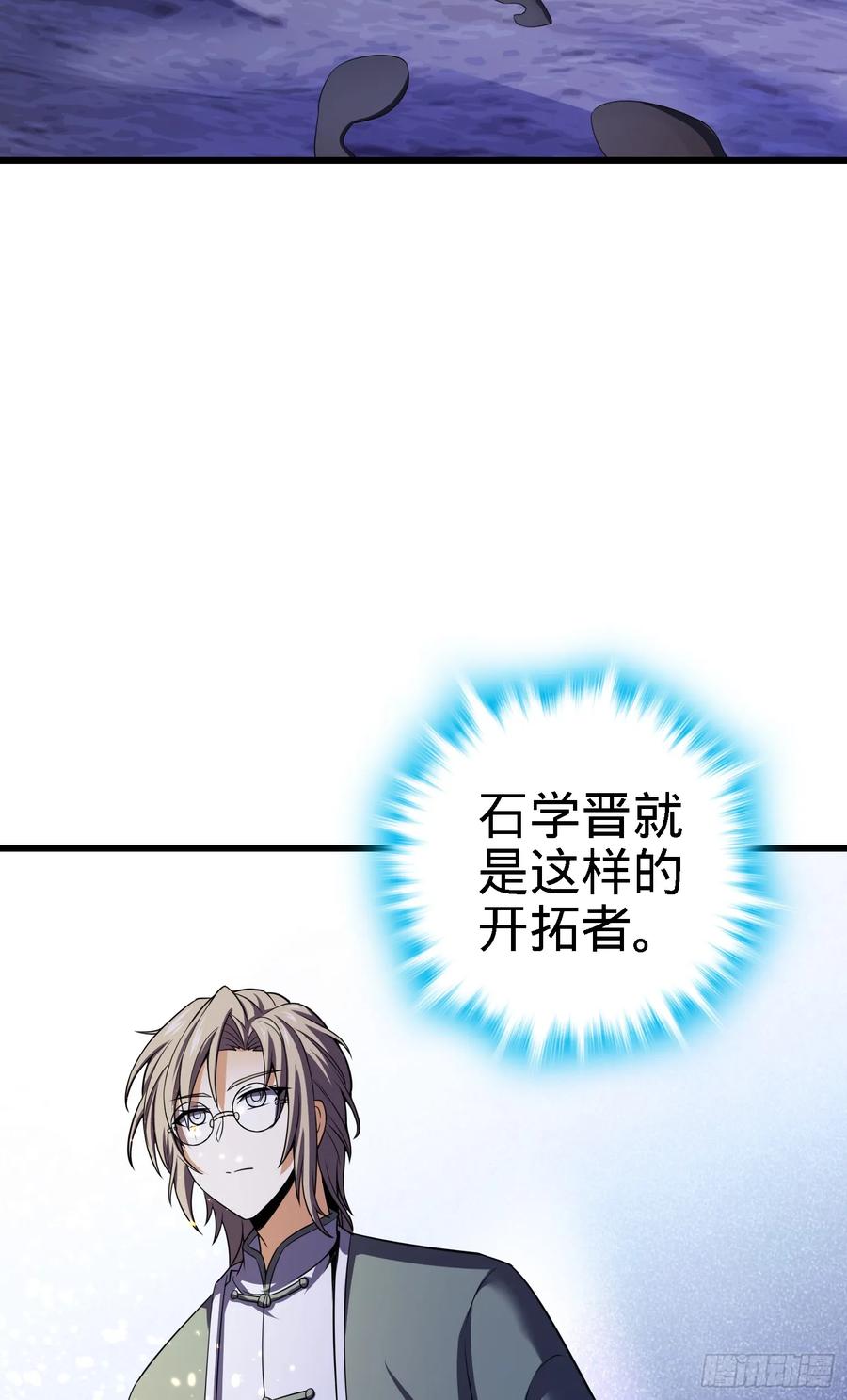 Spare Me, Great Lord! Ch.103 p54