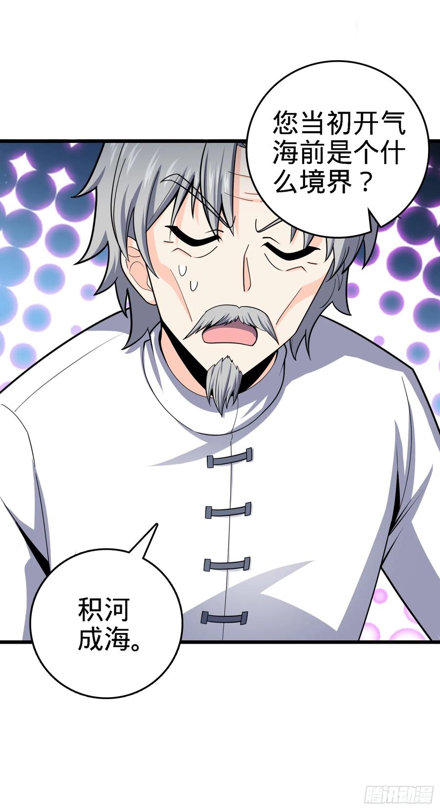 Spare Me, Great Lord! Ch.103 p71