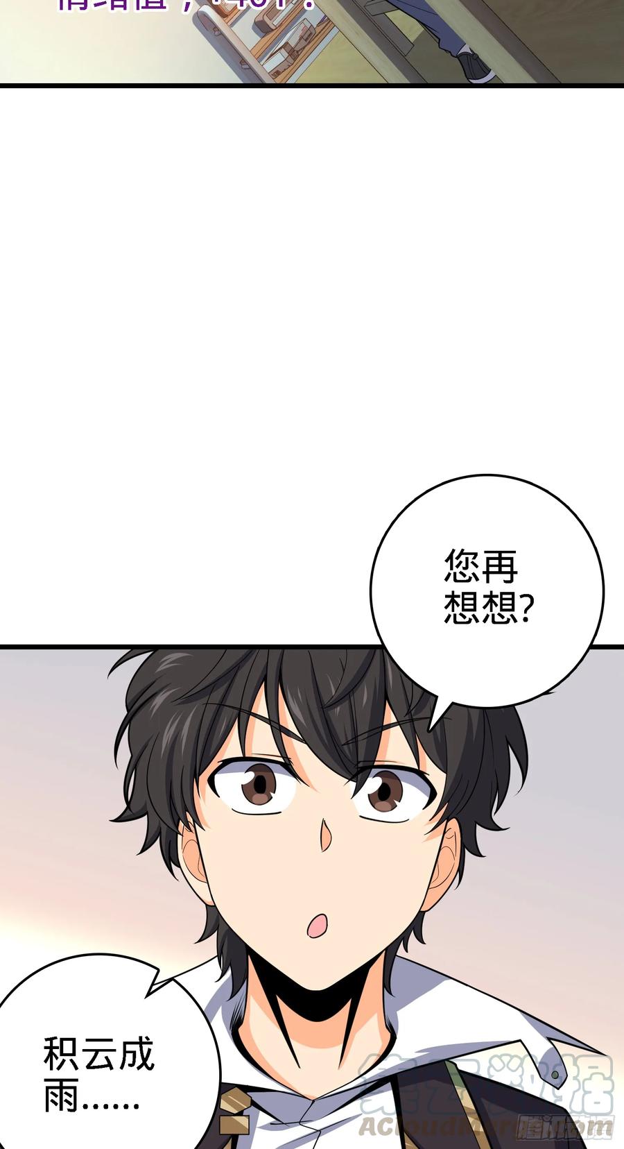 Spare Me, Great Lord! Ch.103 p73