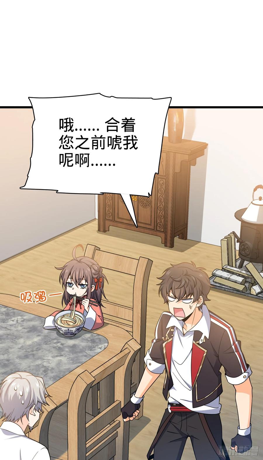 Spare Me, Great Lord! Ch.104 p2