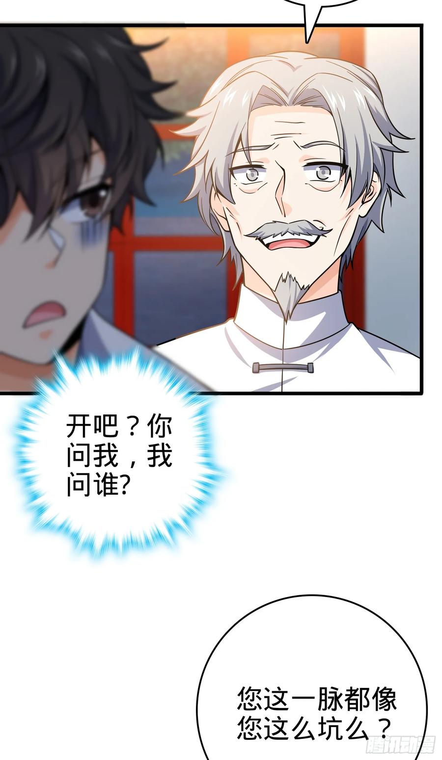 Spare Me, Great Lord! Ch.104 p20