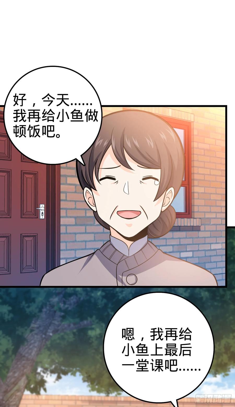 Spare Me, Great Lord! Ch.104 p74