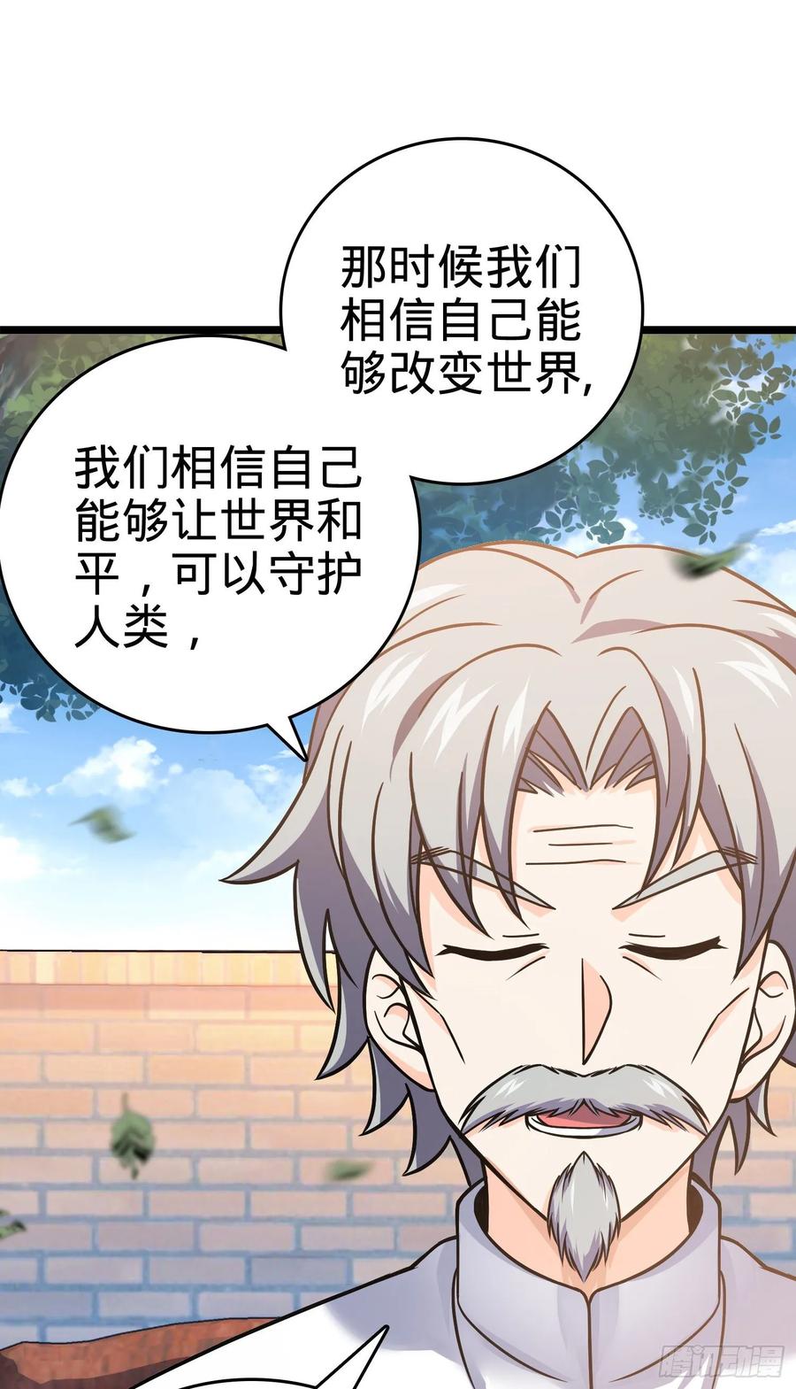 Spare Me, Great Lord! Ch.105 p16