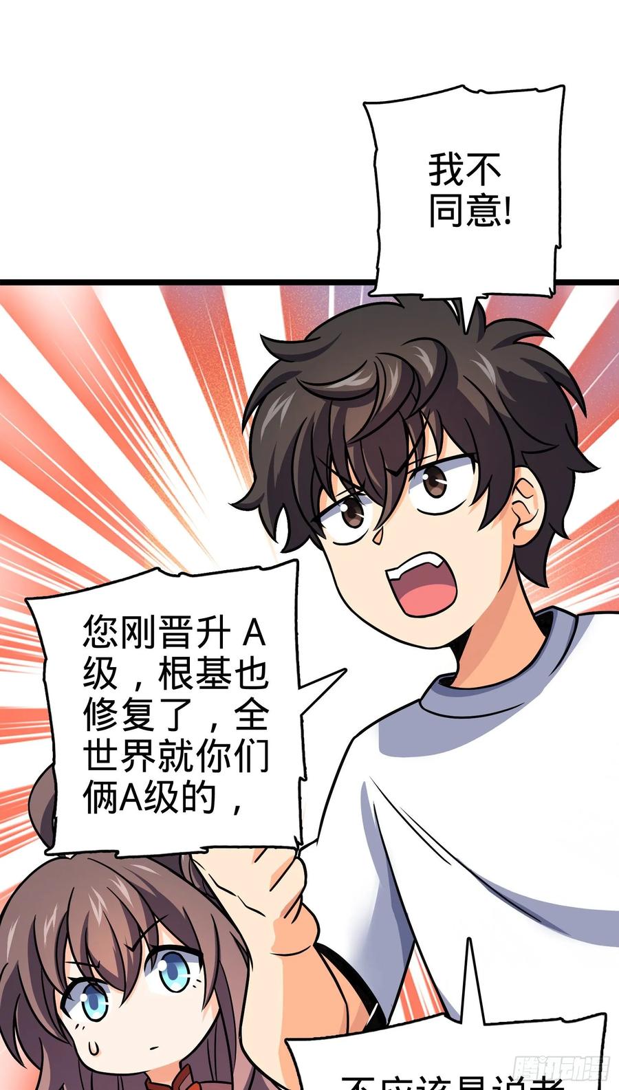 Spare Me, Great Lord! Ch.105 p22