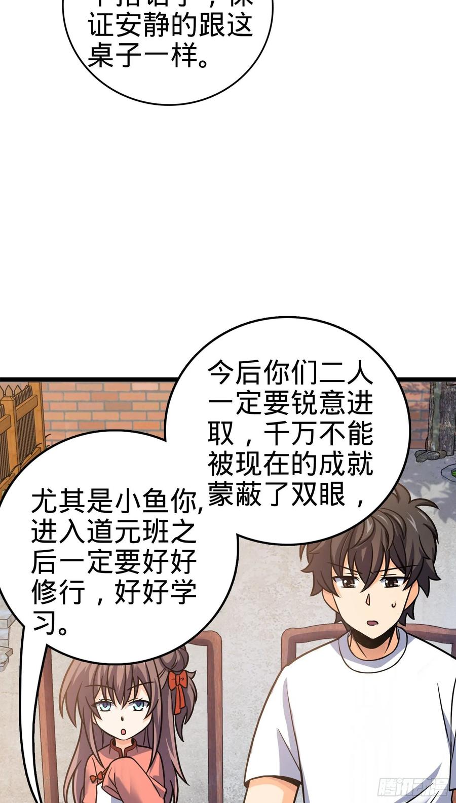 Spare Me, Great Lord! Ch.105 p24