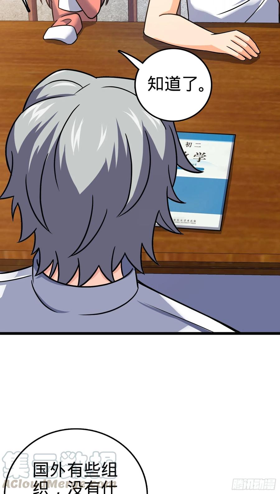 Spare Me, Great Lord! Ch.105 p25