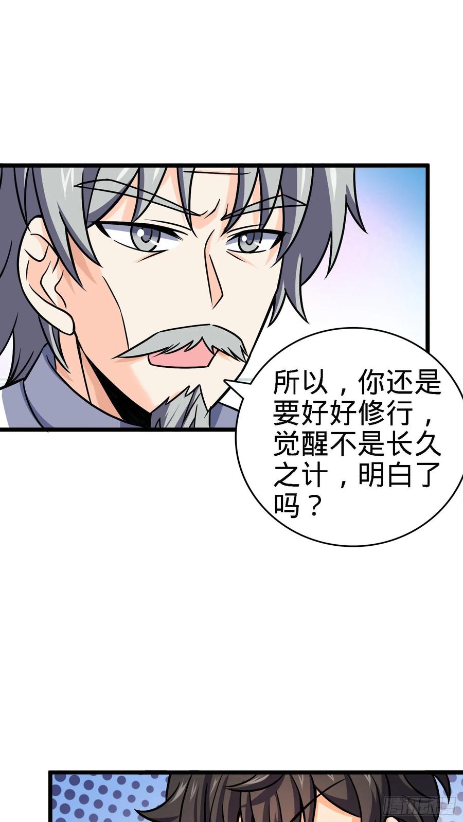 Spare Me, Great Lord! Ch.105 p28