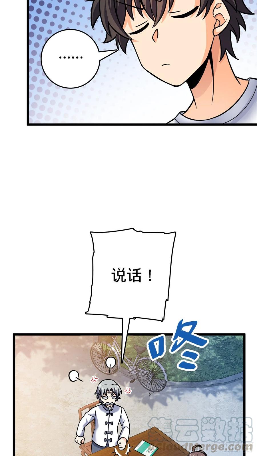 Spare Me, Great Lord! Ch.105 p29